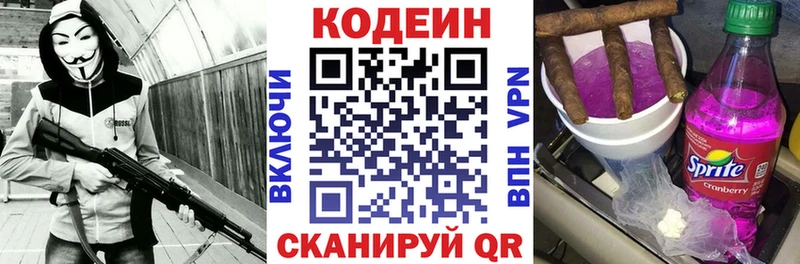 Кодеиновый сироп Lean Purple Drank  Суворов 